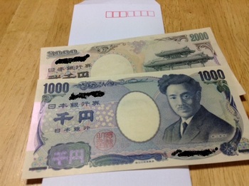 3000円.JPG